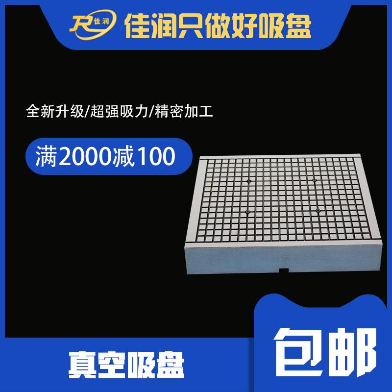 节能真空吸盘300*300直吸型便捷机床附件无损磨用吸持力夹具