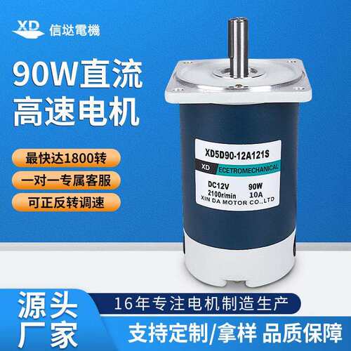 信达12V24V永磁直流电机90W光轴1800转3000转高速电动机微型马达