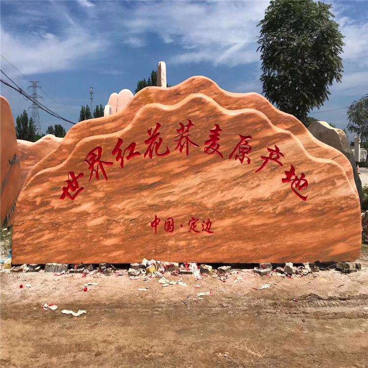 风景石晚霞红村牌石大型景观石园林公园户外造景村标石头刻字
