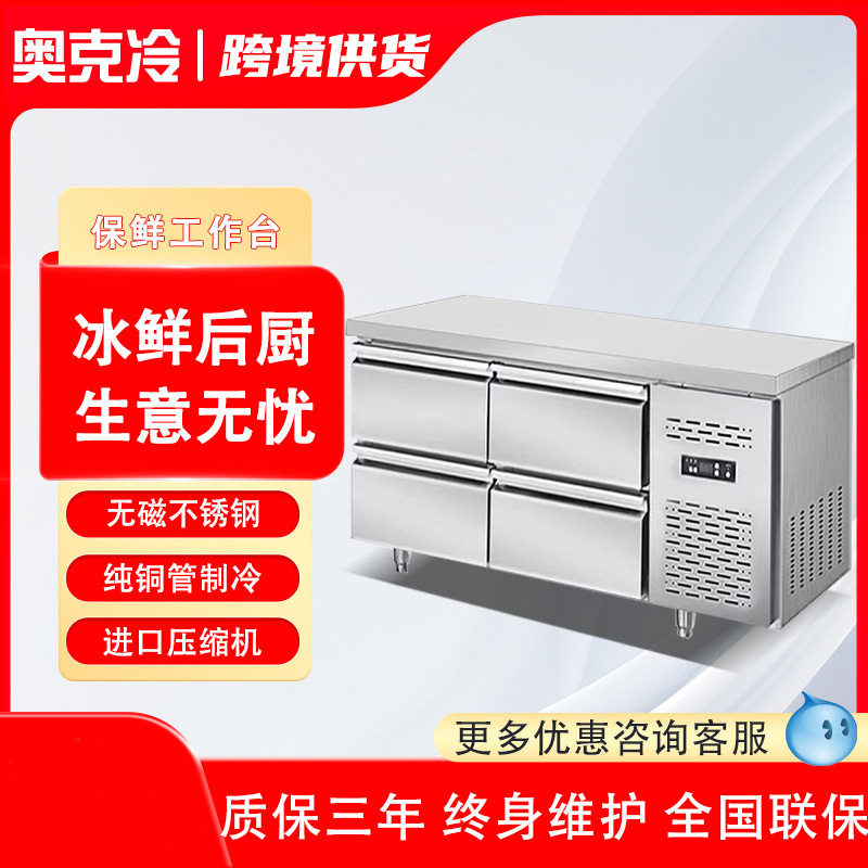 抽屉案板式冷柜酒店厨房冷冻工作台冰箱冰柜保鲜工作速冷直冷