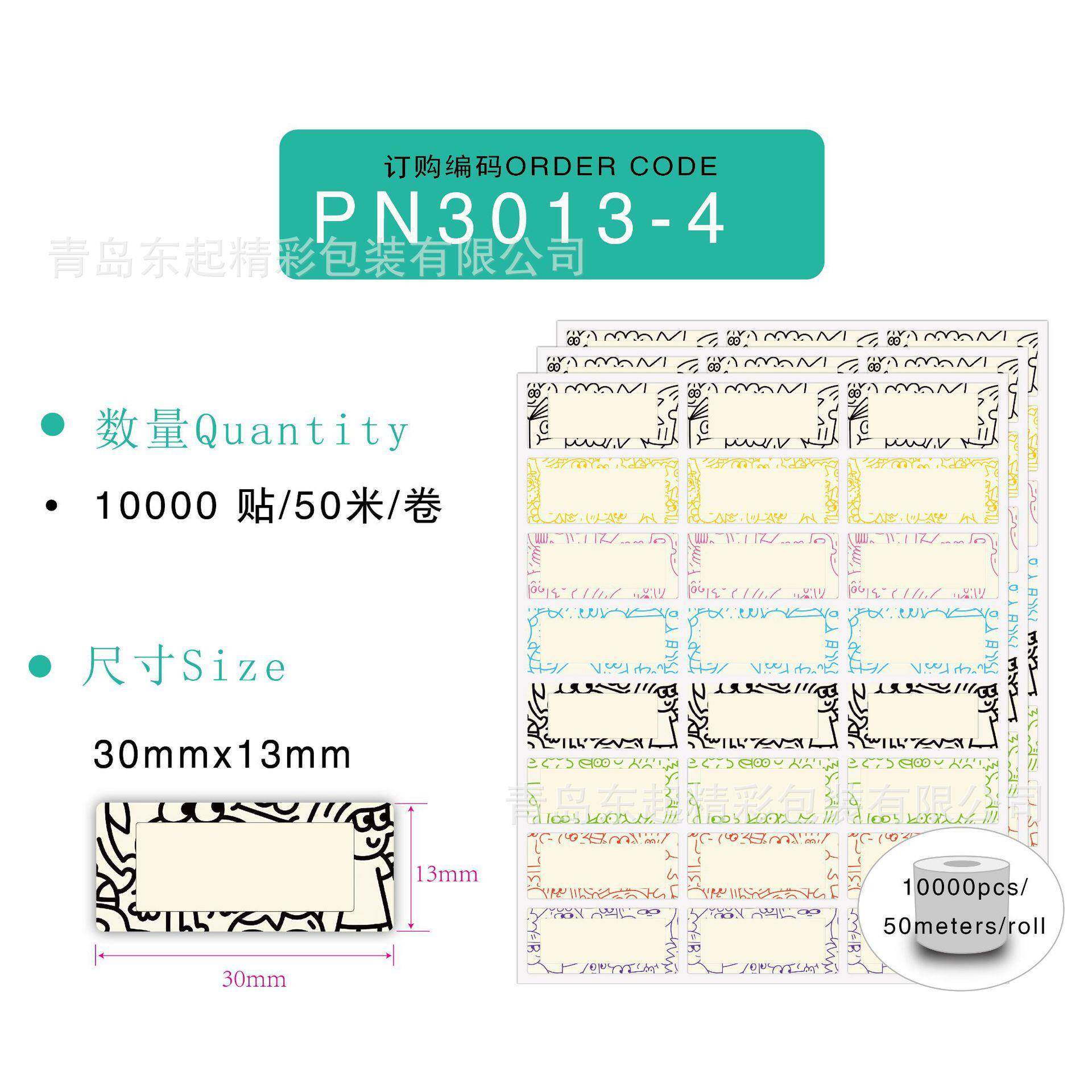 精品儿童防水防污渍男孩名字贴纸3013工厂手写打印姓名贴