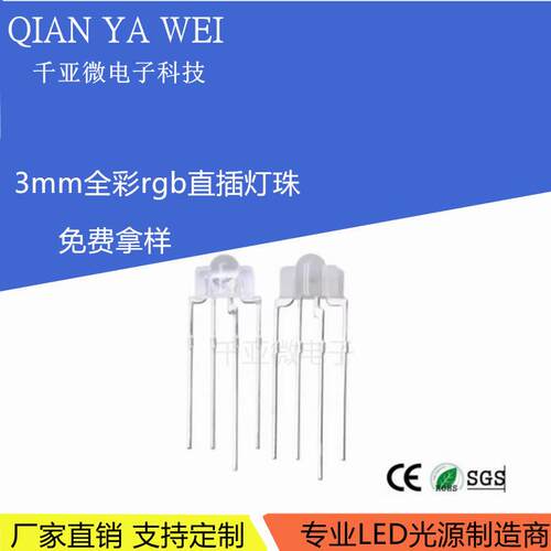 机械键盘3mm rgb灯珠f3雾状塔形透明共阴阳全彩直插led灯珠二极管