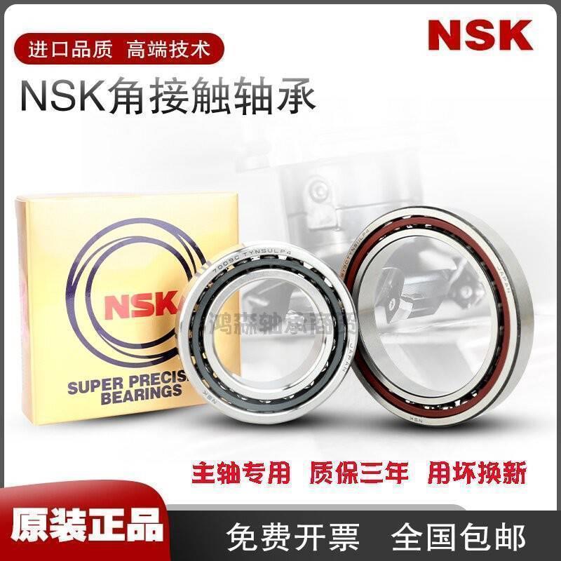 进口NSK主轴轴承7200 7201 7202 7203 7204 7205 7206 7207C A P4