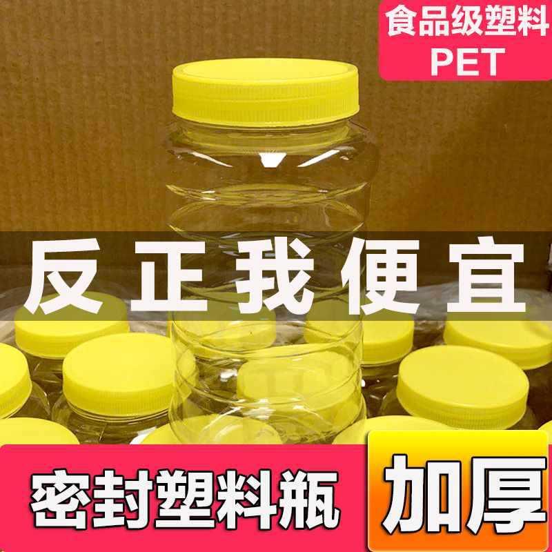 蜂蜜瓶塑料瓶子2两斤装加厚透明蜜糖罐瓶一1斤装密封罐食品级