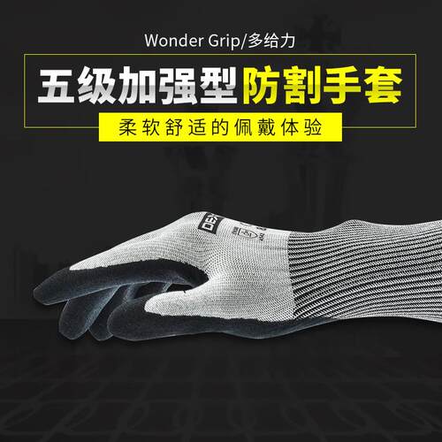多给力WG-787五级加强防切割耐磨防滑防油机械金属玻璃防护手套