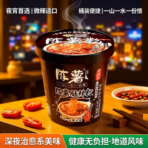陈薯黑金版酸辣粉桶装速食