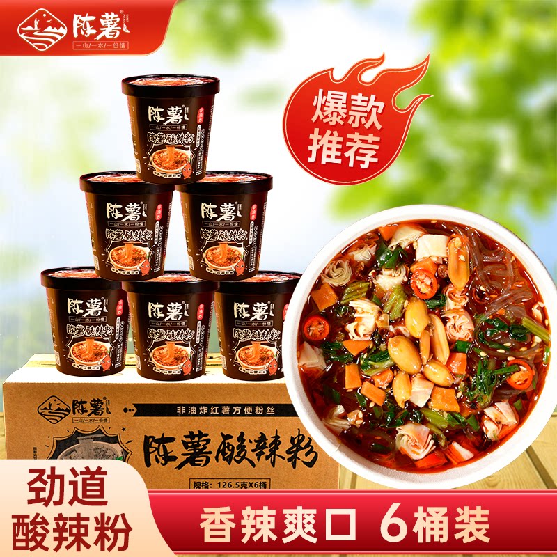 陈薯黑金版酸辣粉桶装速食特产方便免煮冲泡红薯粉丝夜宵官方旗舰