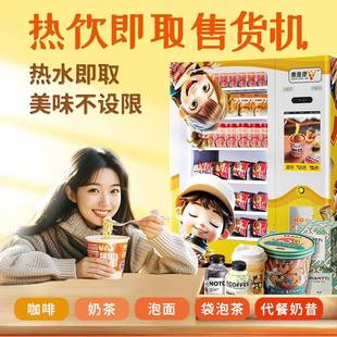 泡惠逸捷自动售货机泡面奶茶咖啡热水自冲2小时无人助自助4HYJ-YC