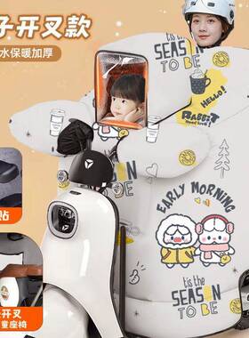 防电动车挡2风被季开叉亲子加绒加厚20535新冬款电瓶摩托车防水风