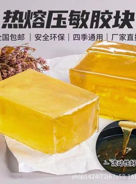 皮熔革黄鞋材专用白色色透明热胶块压敏块NOW，皮革胶鞋材20KG