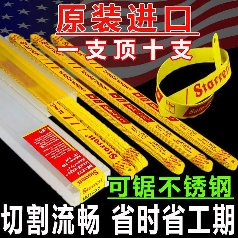 穗之语 钢锯条手用切割不锈钢金属锯片加厚高速钢粗细齿锯弓