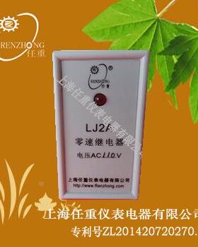 GZWL2A零速继电器LJ2A-220JV零速度制继电器零速控LJ2A器-110V