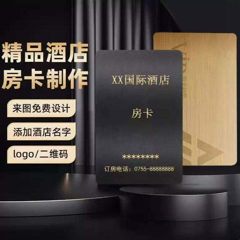 酒店门锁房卡感应卡IC卡芯片通通酒店锁房卡民宿公寓卡IC卡定制