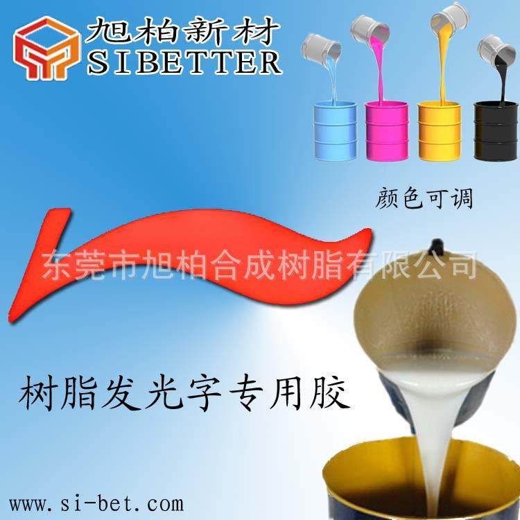 东莞旭柏性环氧树光脂发字用胶韧好的透明AB树脂206A/B-3专胶,工业油品/胶粘/化学/实验室用品,灌封胶,淘宝优惠券,粉丝福利购,淘宝优惠卷