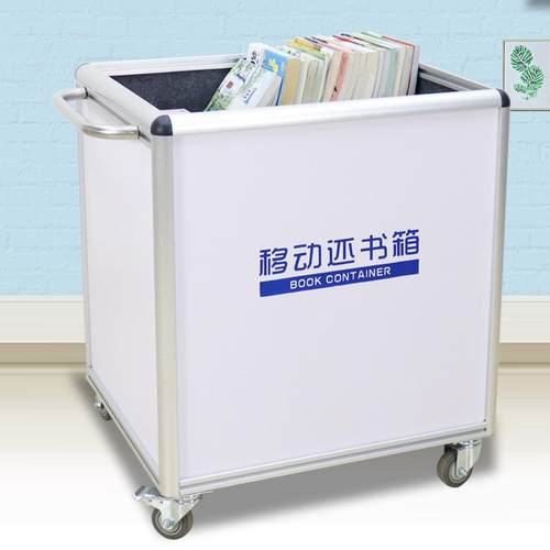 北京升降还书箱书馆移动还书动还书车学移校书吧书图移动书车图书