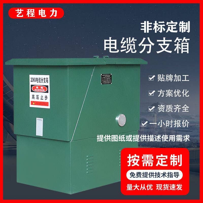 高压分支箱10KV欧式电缆分支箱DFW-12/630A户外防雨一进二三四出