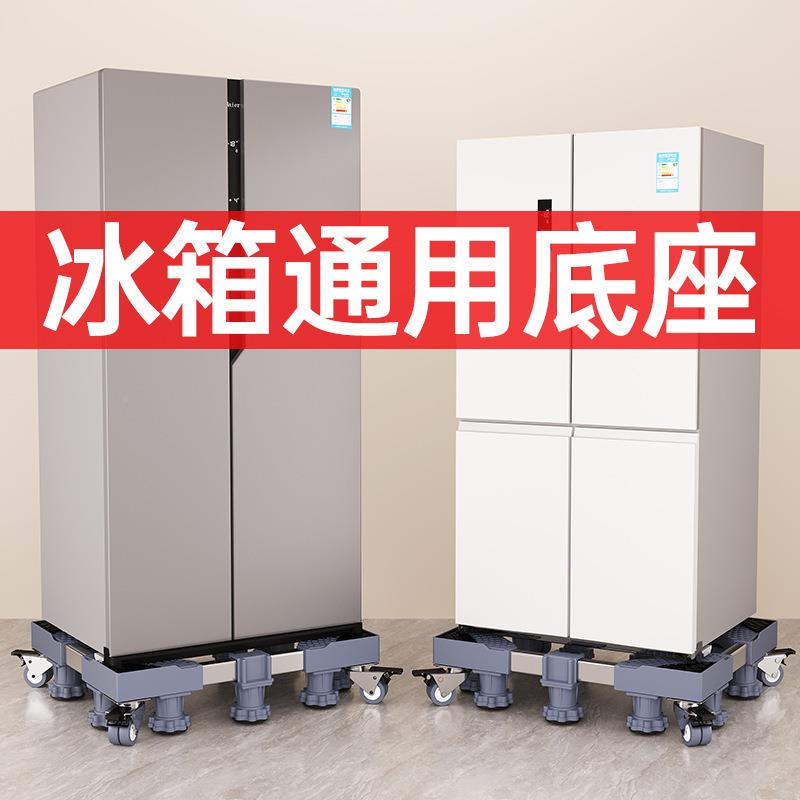 冰箱架双开门冰底座轮托架可调节增高架可移万向动家居家电通箱用