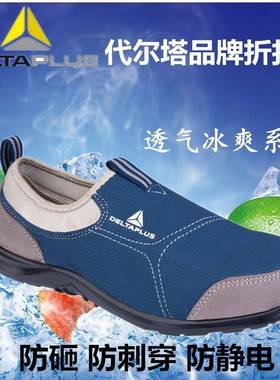 代尔塔01216安全包鞋保夏3透气劳鞋钢头防砸74857防刺穿轻便工作