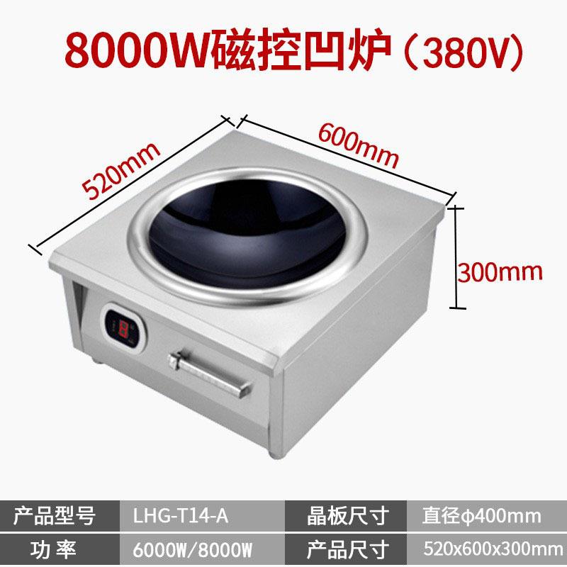 大功率电磁炉平凹面商用8000w电肉台灶炒炉磁灶卤后厨房大电98261