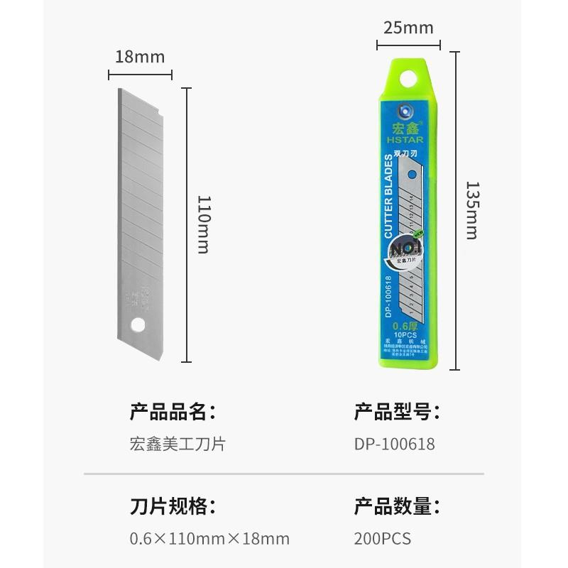 118m宏美工刀片替刀片刀头刀片宏鑫美工刀片宏鑫0鑫.6mm18m利割锋
