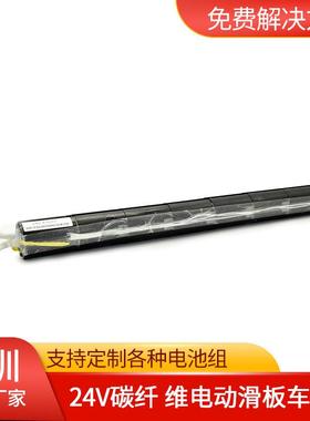 内威力佳8碳纤维电动滑板车电池组24V.AH108.4置电池36v7.8锂424
