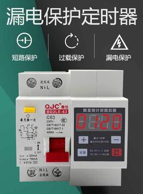 秦佳相可漏0电保护定时器2单9822V大功率抽水泵蒸饭柜自动调断电
