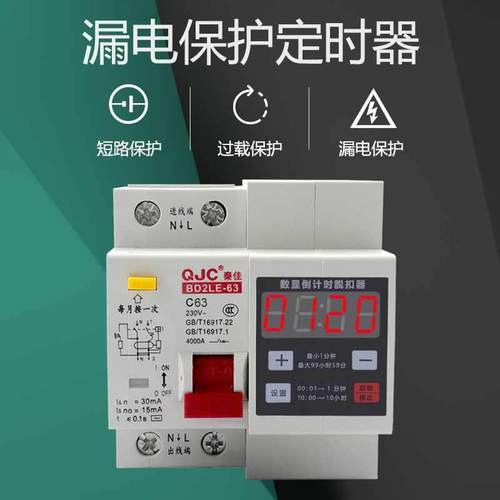 秦佳相可漏0电保护定时器2单9822V大功率抽水泵蒸饭柜自动调断电
