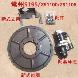 新款常柴柴时风农用单车杠油拖拉机改装电启动器DZO马达免车烤齿
