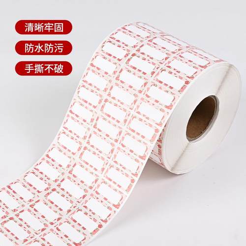 学生粘姓名贴C8自可爱草莓幼园文具贴纸卷筒NTE不干儿胶标款签贴