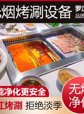 商用烤涮一体炉电烧净烤炉形烤无烟肉70086炉化方锅可做110v烤肉