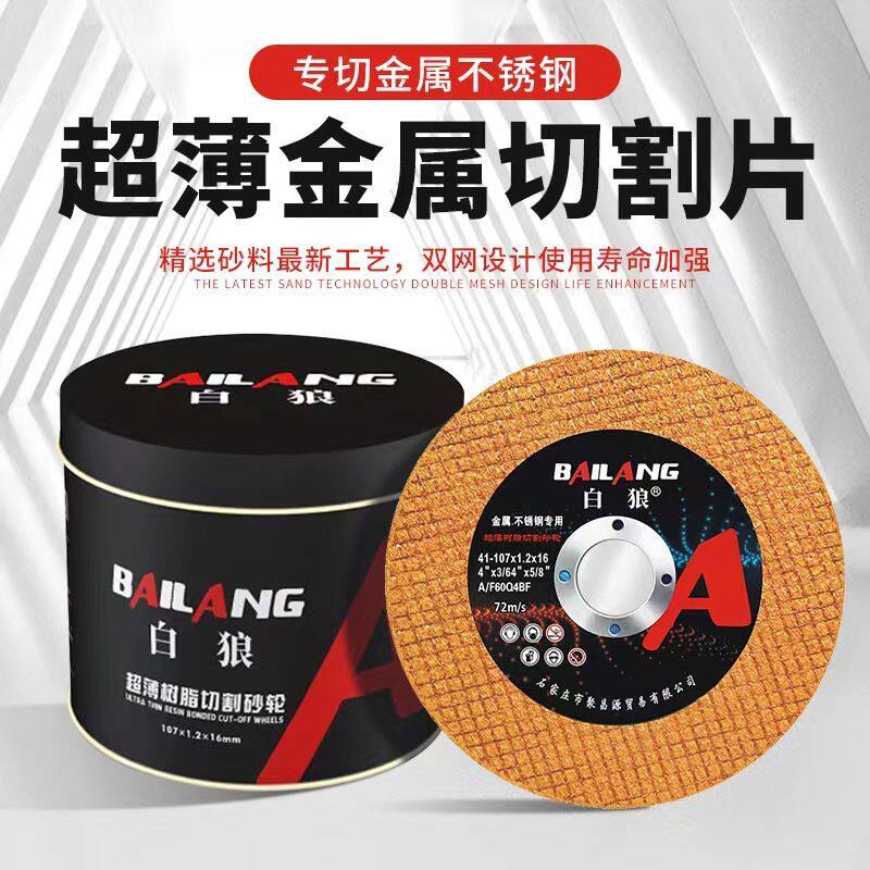 砂轮片 角磨机切割片100金属锯片不锈钢超薄手沙轮片打磨片磨光片