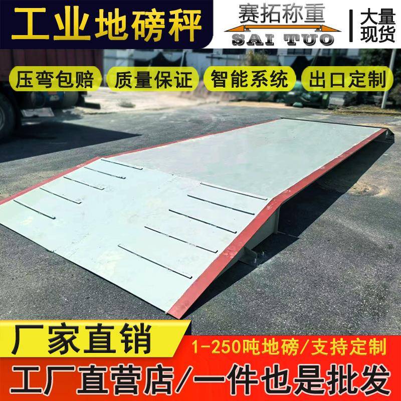 加厚子地磅10t20t30秤t50电t工地工过磅称重厂4SCSm-16米100吨汽