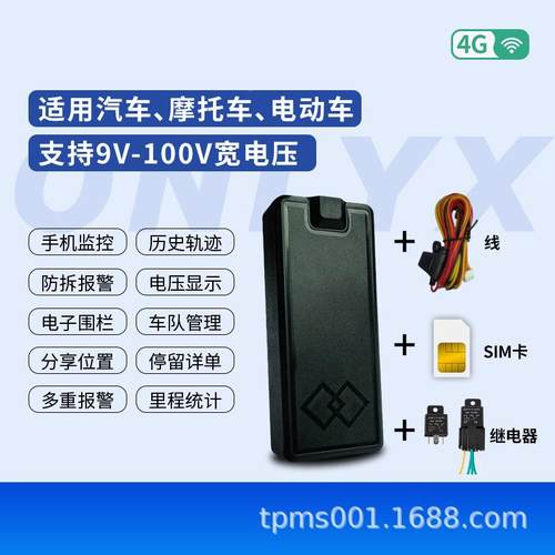 PS定位器4G定位器电动定器GEXI-F6-4汽车车定位器有线车载防盗电