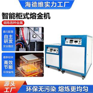 中熔金机小型金属熔炼工厂金银铜首饰频炉冶炼15KVA铸造业设备生