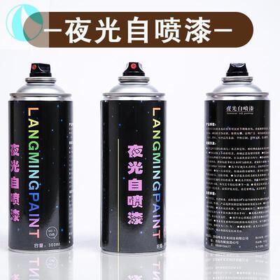 夜自发喷漆颜光料墙面自行车艺术891彩喷反光超亮自漆发光光喷油