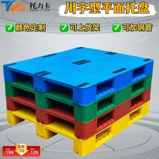 防物平板川字塑料托盘车卡板箱叉货架仓库地台板流FBB垫板重货潮