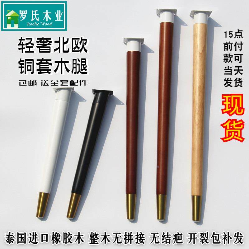 脚ft实木桌腿几梳妆书台木ttj质餐桌支撑北欧风格轻奢铜套办公家