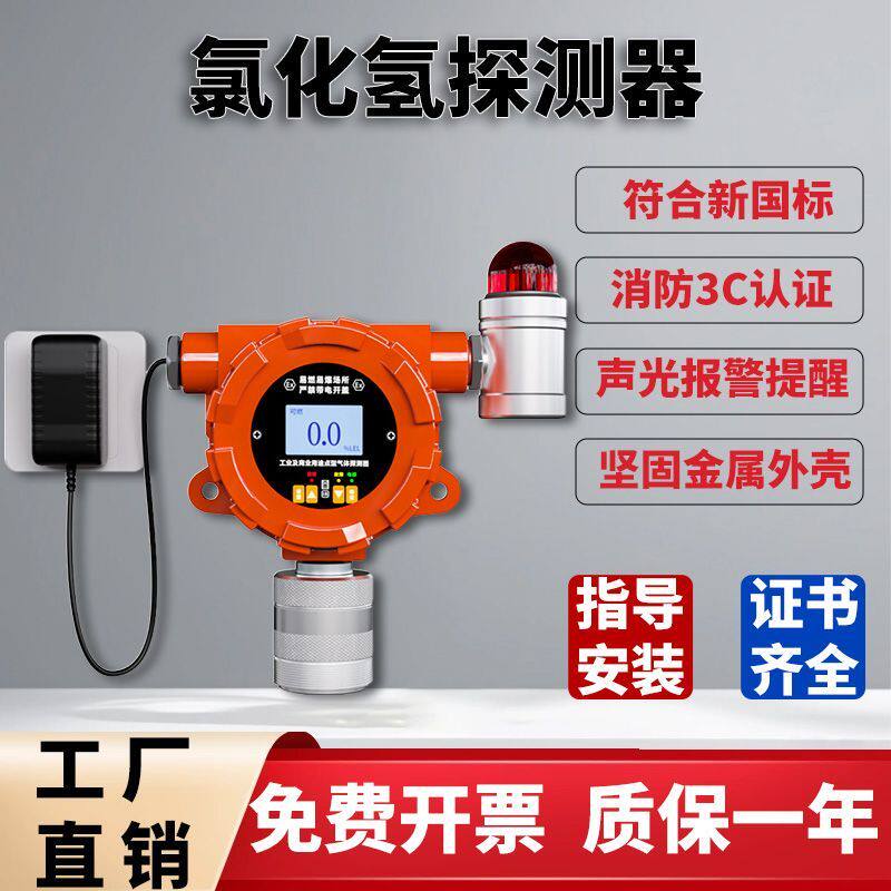 普利通固定式氯化氢智能气体监测报警器防爆工业4G无线不限距离