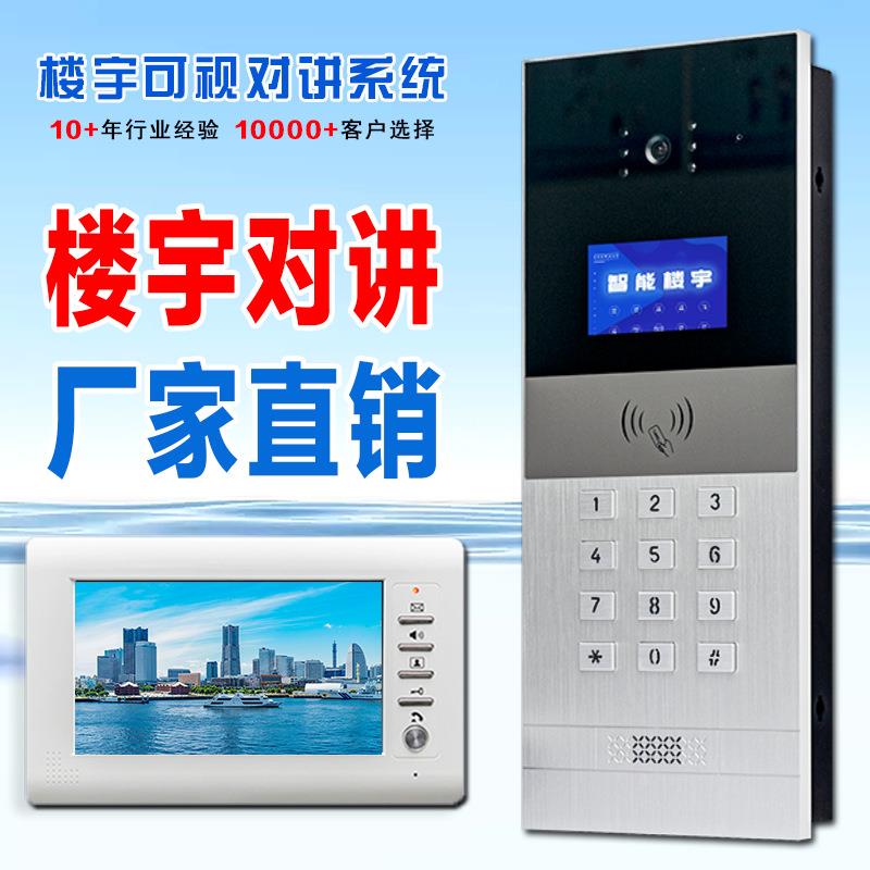 视对讲门禁系统小区宇单远元门楼对讲程监控开可锁可视门铃SAL-61