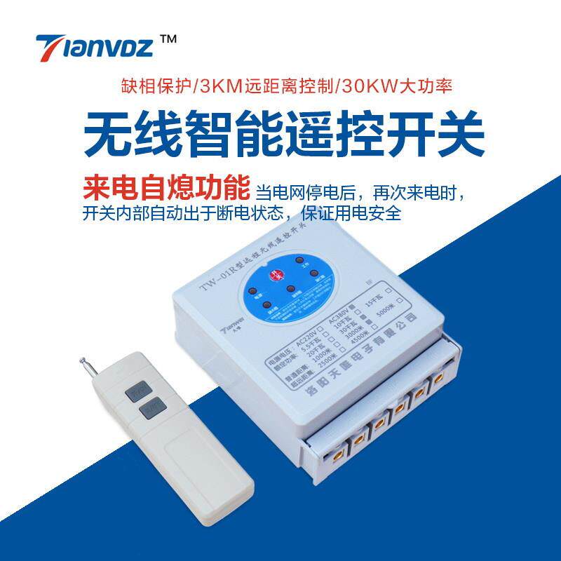 缺相保制护泵三相遥控开农业浇关地水电机养殖产业等远812距离控