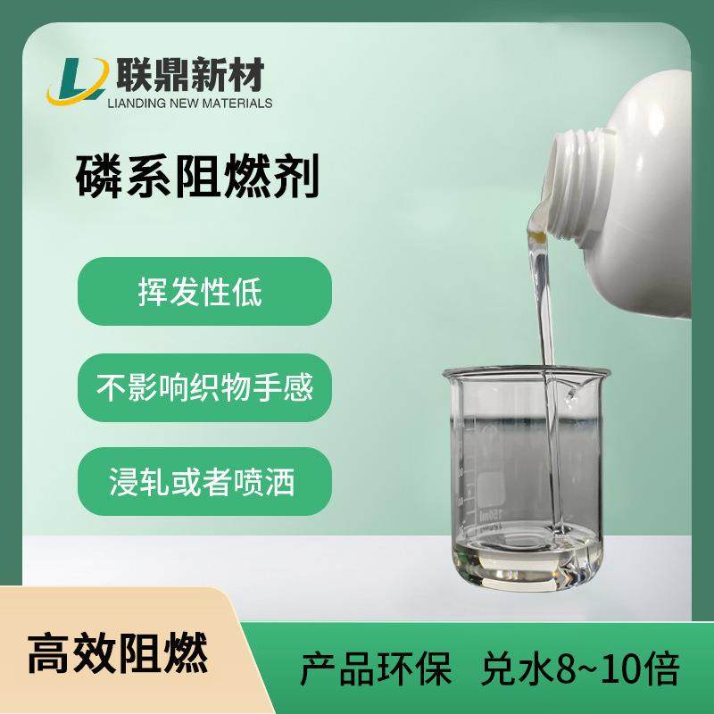 RIV布料涤纶阻燃棉物剂发丝织色丁绳窗帘免汽车内饰阻燃液体费拿