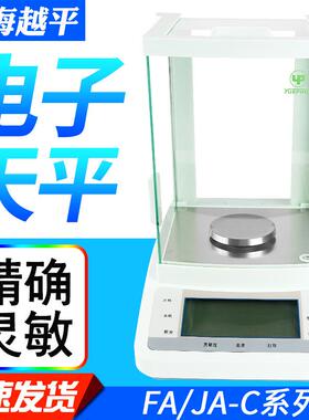 上海越平FA1004C/JA1003C系列内校万分之一0.1mg/1mg电子分析天平