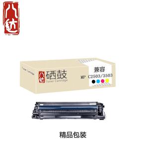 理光MPC2503成像鼓C2011C3503C4503C5503C6003硒鼓套鼓组件