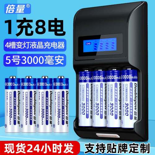 倍量5号7号充电电池套装配4节AA3000加4节AAA1250镍氢电池