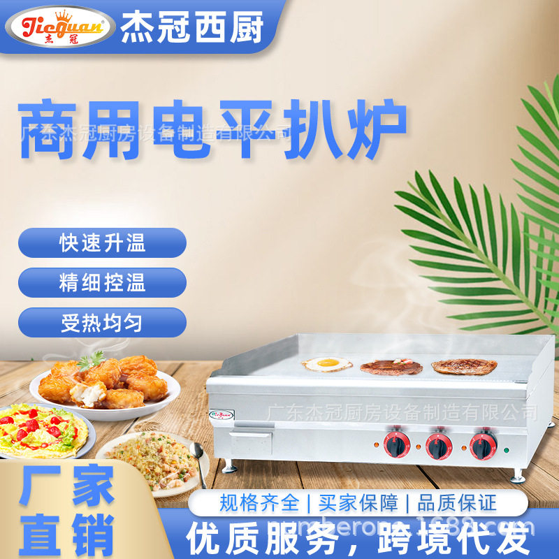 杰冠西厨EG-49台式电热全平扒炉煎牛扒机地摊商用厨房设备铁板烧