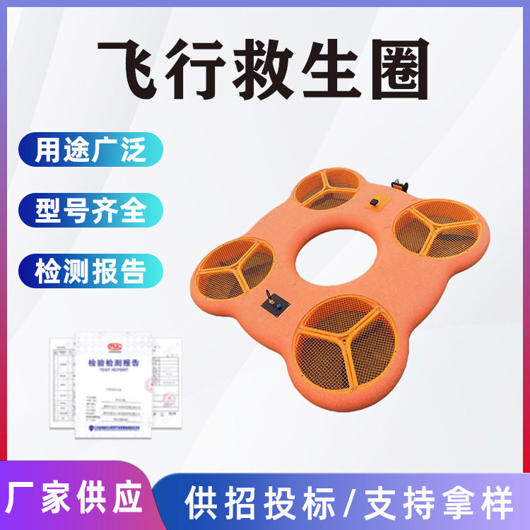 飞行救生圈高强度EPP浮体材料上下网罩一键起飞返航悬停