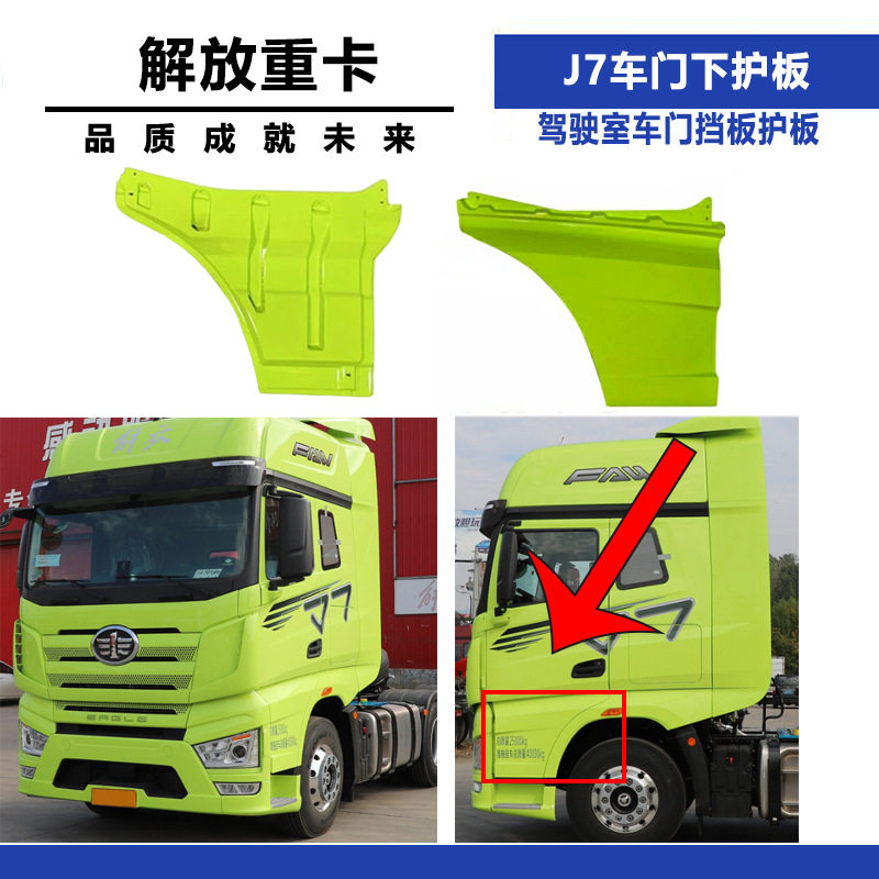 适配解放重卡J7车门下护板脚踏板上车门板驾驶室车门挡板护板配件