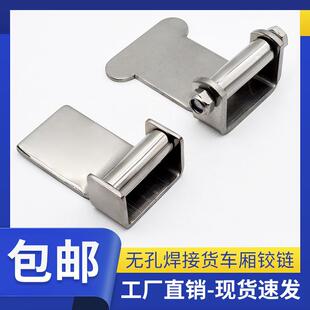 焊接式货车厢合页重型304不锈钢挂车集装箱门铰链冷藏车后门合页