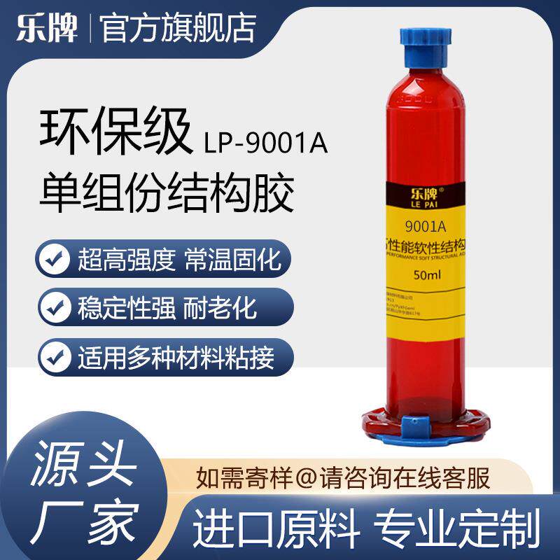 单液9001A单组份结构胶高强度中性玻璃胶金属陶瓷木质胶水模型胶