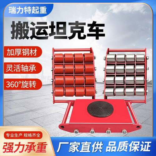 万向旋转坦克车直行起重地牛小坦克重型搬运地坦克重物移位器轮子